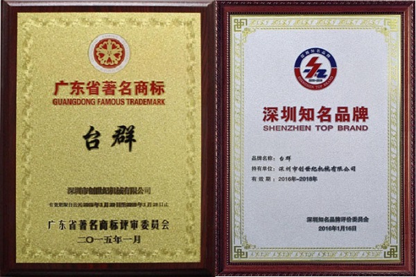 臺群榮譽