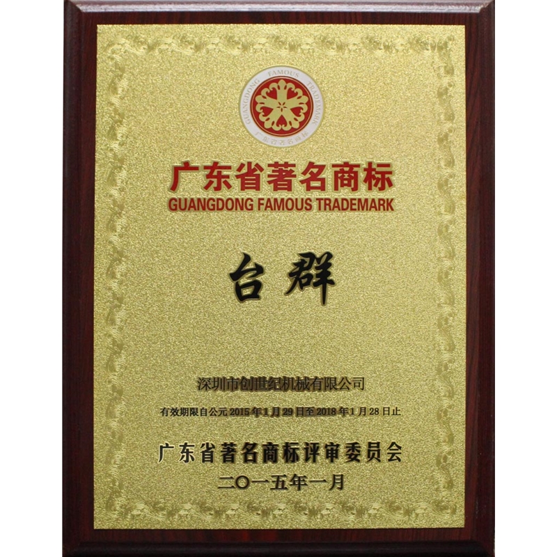 臺群機(jī)械怎么樣