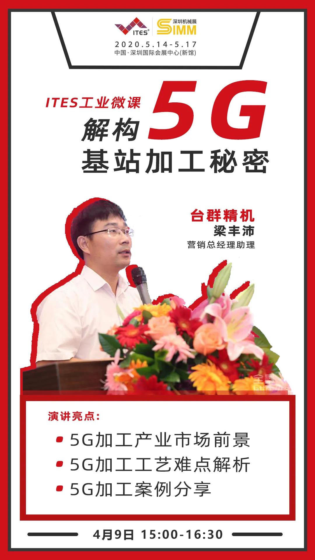 臺群5G智造方案,助力搶占千億濾波器市場